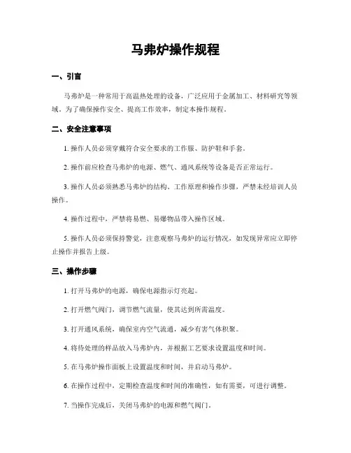 马弗炉操作规程