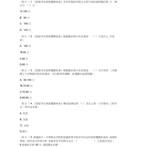 太极拳理论测试试题库167道题
