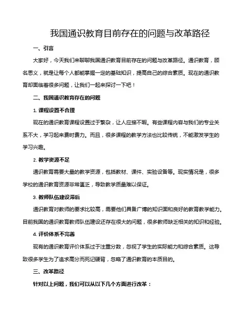 我国通识教育目前存在的问题与改革路径