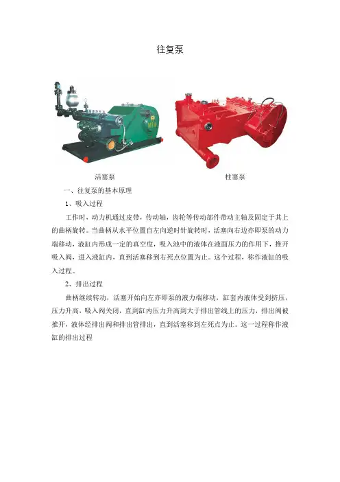 DZSX---往复泵