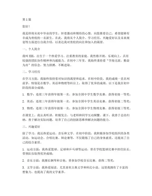 初升高的自我推荐信(3篇)