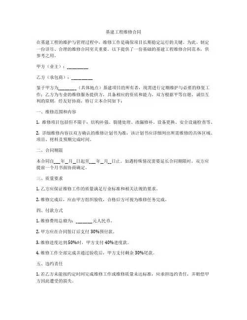 基建工程维修合同