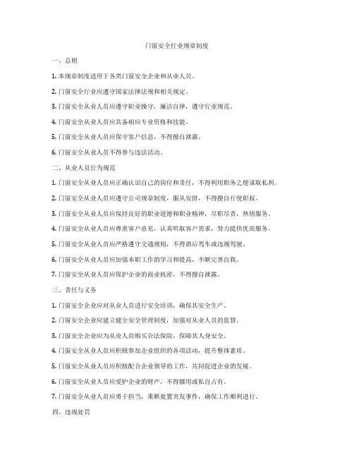 门窗安全行业规章制度