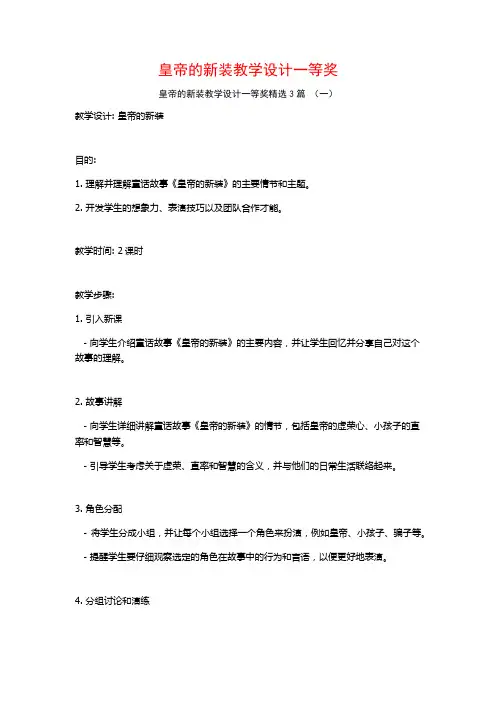皇帝的新装教学设计一等奖3篇