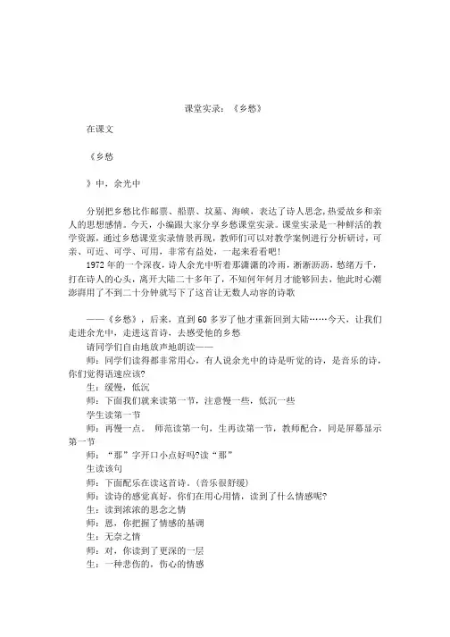 课堂实录：《乡愁》