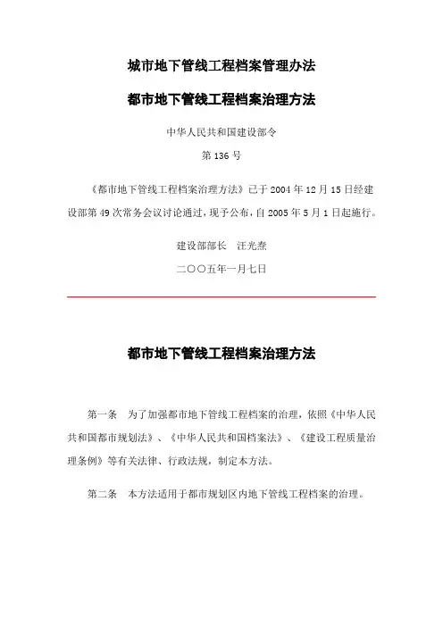城市地下管线工程档案管理办法
