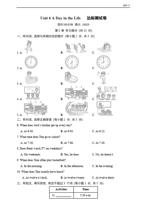 A Day in the Life测试卷(含答案+听力原文)【人教版(2024)英语七年级上册】
