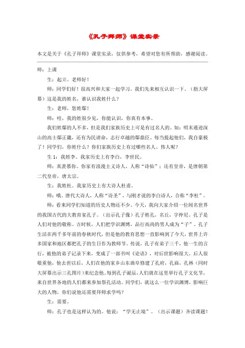 《孔子拜师》课堂实录_教案教学设计