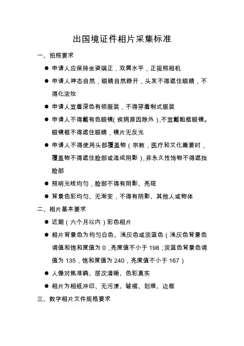 中国公民因私出国境证件照片标准