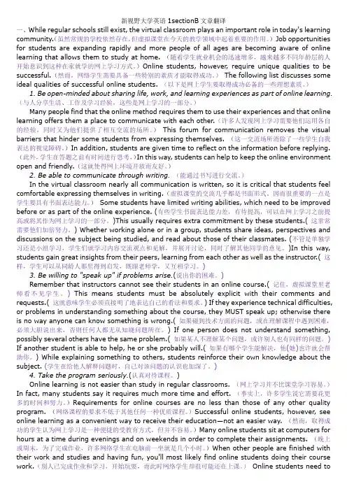 新视野大学英语1  sectionB文章英译汉翻译