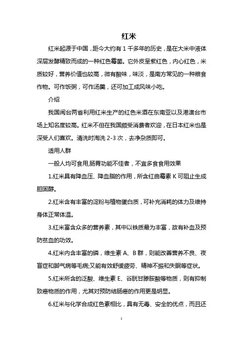 红米
