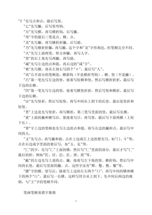 常用字写法注意事项