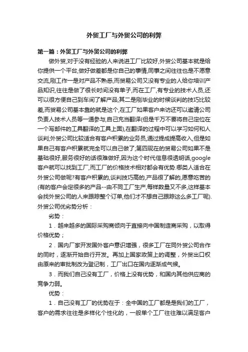 外贸工厂与外贸公司的利弊