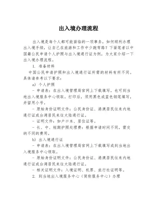 出入境办理流程