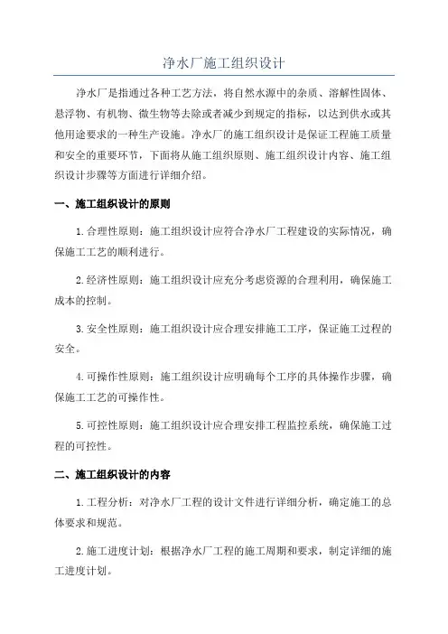 净水厂施工组织设计