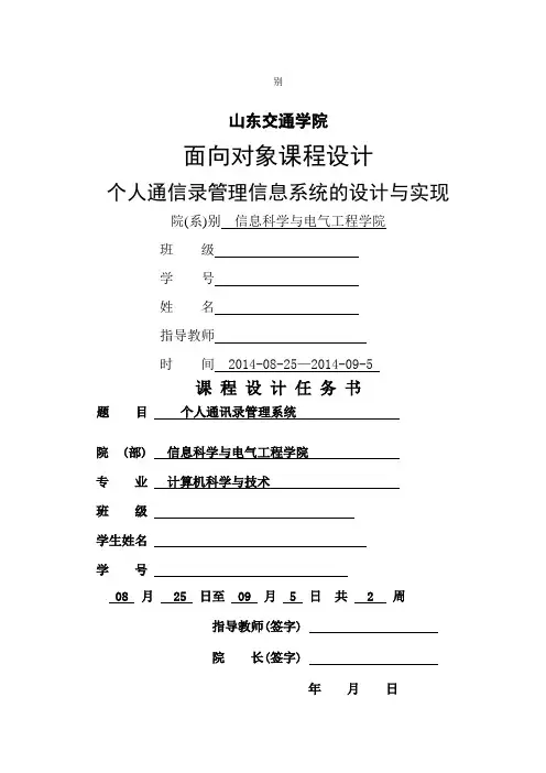 java个人通讯录课程设计报告