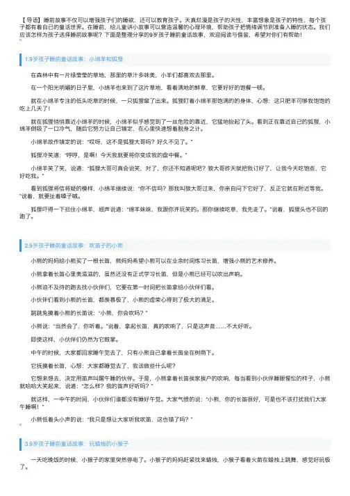 9岁孩子睡前童话故事大全【四篇】