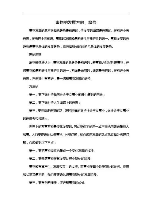 事物的发展方向、趋势