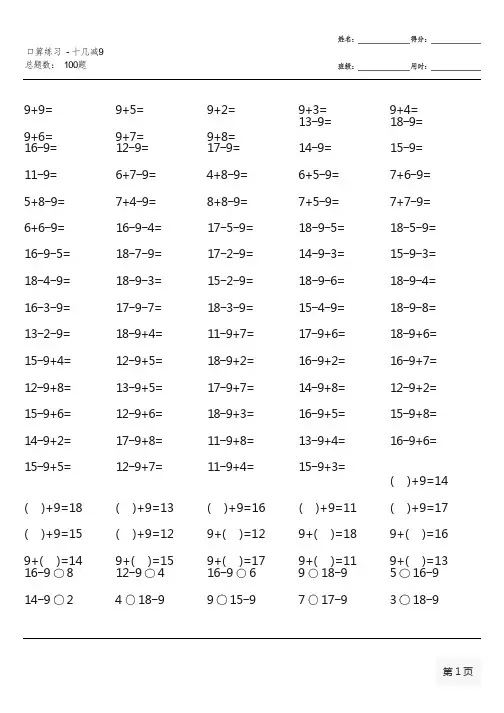 (全册完整版1900题)人教版一年级下册100道口算题(19类每套100题口算整合)