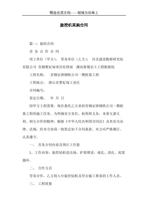 旋挖机采购合同(共17页)