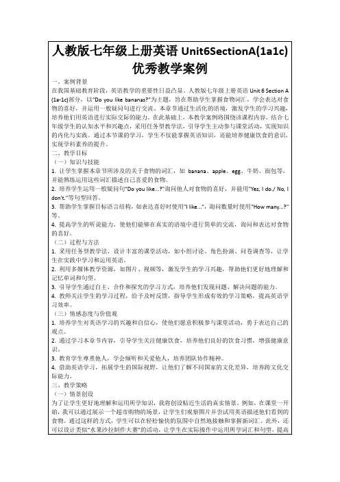 人教版七年级上册英语Unit6SectionA(1a1c)优秀教学案例