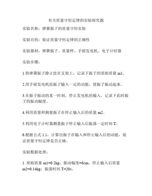 有关质量守恒定律的实验探究题