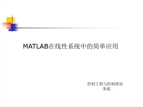 线性系统 演示文稿 ppt课件