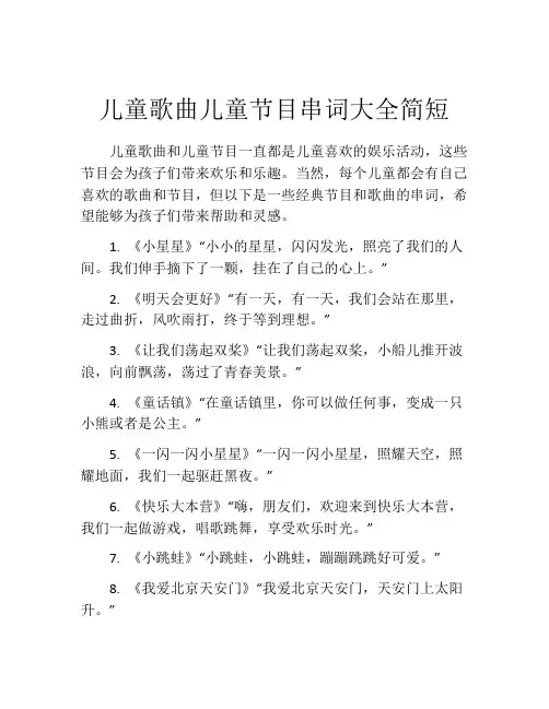 儿童歌曲儿童节目串词大全简短