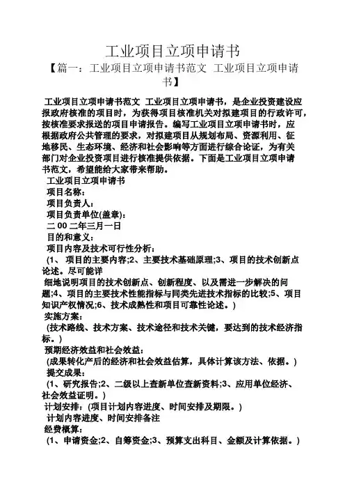 工业项目立项申请书