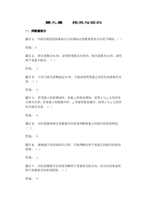 统计学原理第九章(相关与回归)习题答案