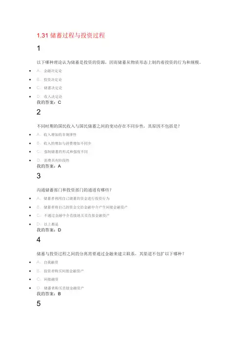 2016尔雅当代中国经济课后练习答案(1.31-1.61)-分章节