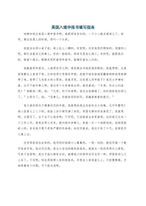 美国入境申报书填写指南