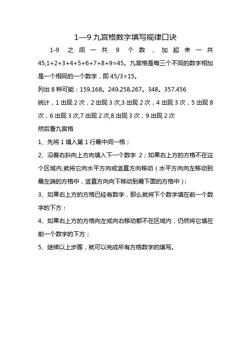 1-9九宫格数字填写规律口诀