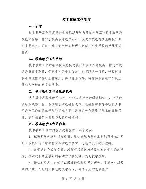 校本教研工作制度
