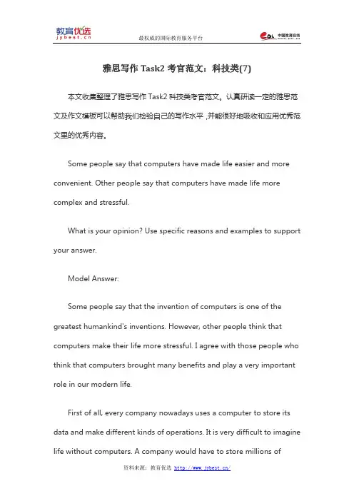 雅思写作Task2考官范文：科技类(7)