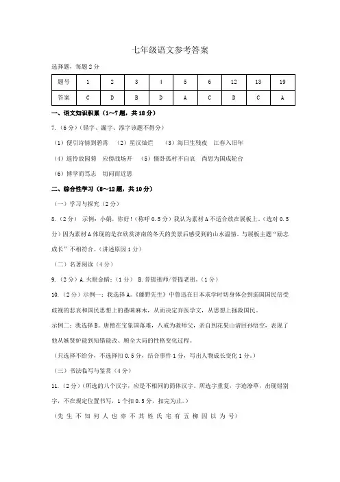 五华区2022-2023学年上学期学业质量监测试卷七年级期末语文学科参考答案