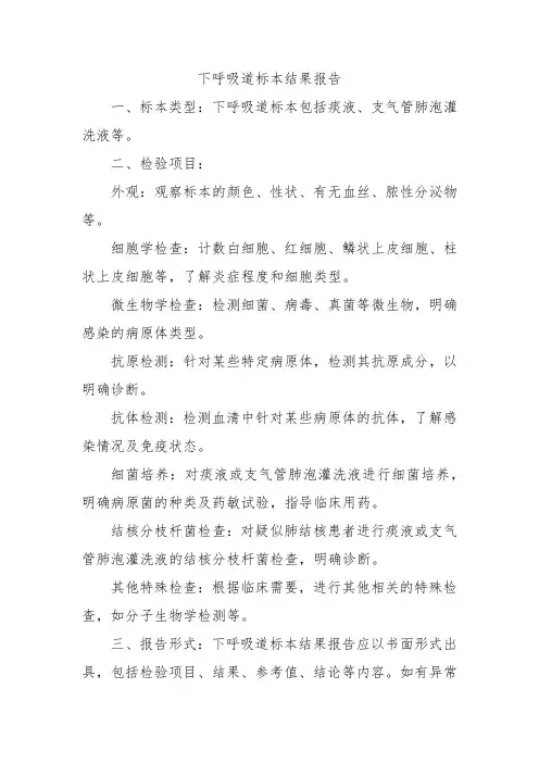 下呼吸道标本结果报告