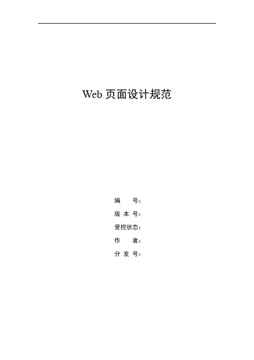 Web页面设计规范