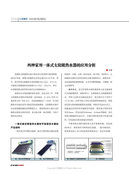 211149352_两种家用一体式太阳能热水器的应用分析