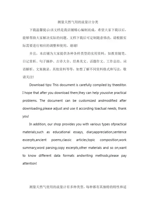 测量天然气用的流量计分类