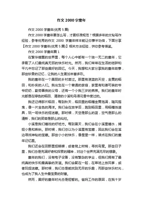 作文2000字童年