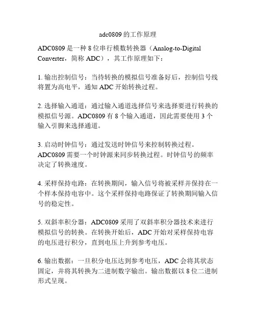 adc0809的工作原理