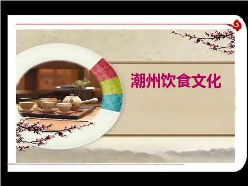菜点酒水知识潮州美食文化10