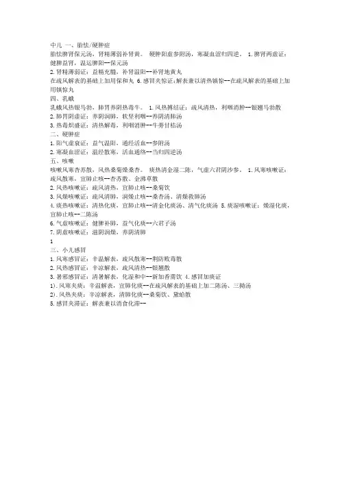中医执业医师儿科疾病歌诀