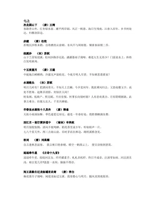 苏教版七年级(上、下)古诗
