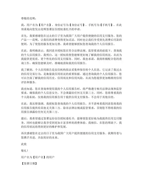 花呗签署征信授权委托书