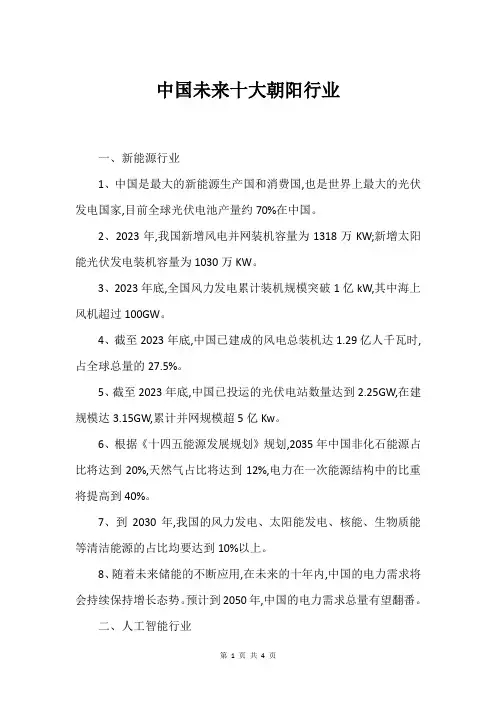 中国未来十大朝阳行业