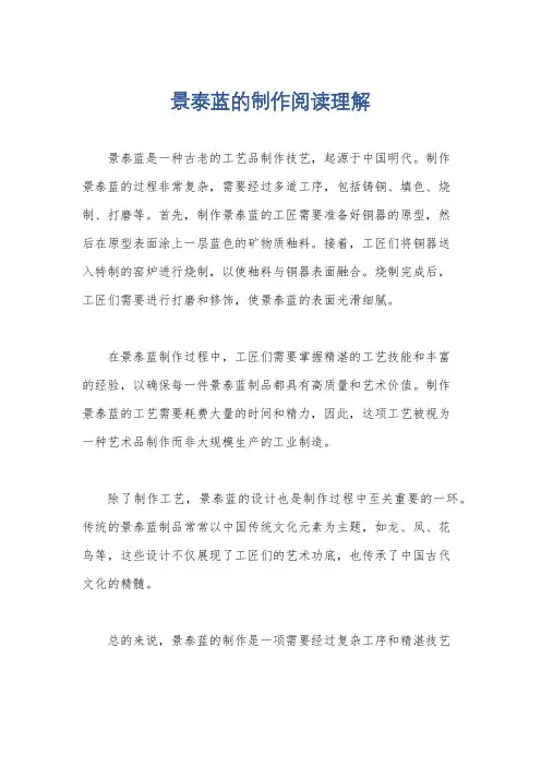 景泰蓝的制作阅读理解