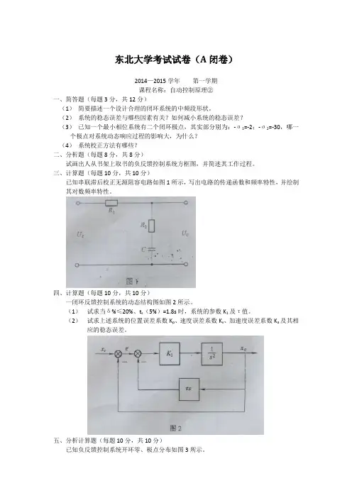 2014东北大学自控原理期末试题②