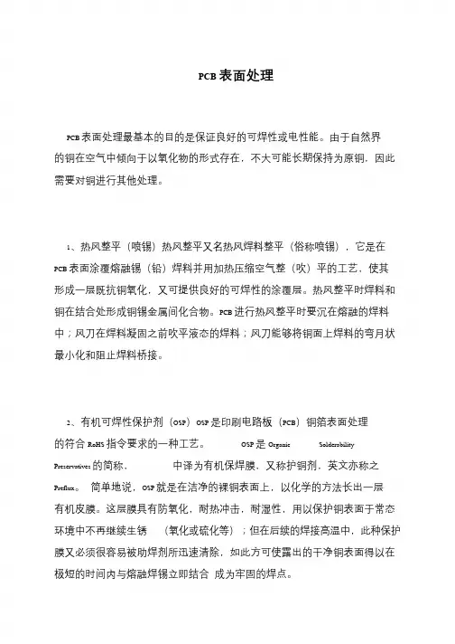 PCB表面处理